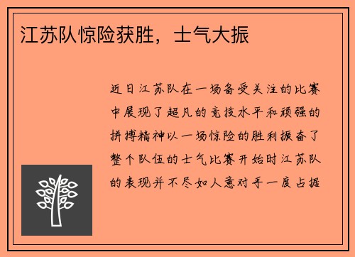 江苏队惊险获胜，士气大振