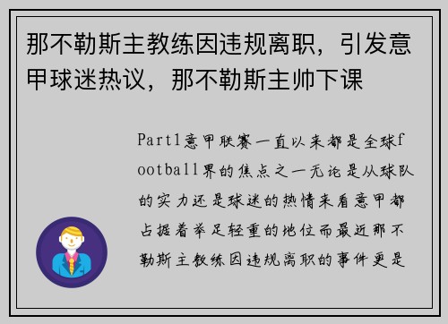 那不勒斯主教练因违规离职，引发意甲球迷热议，那不勒斯主帅下课