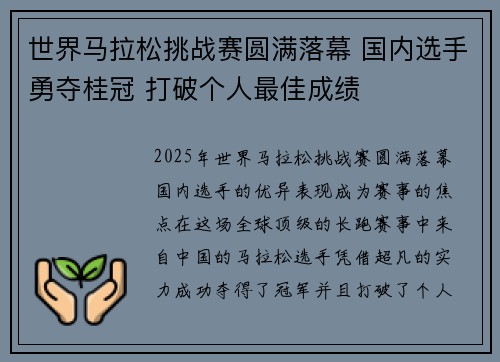 世界马拉松挑战赛圆满落幕 国内选手勇夺桂冠 打破个人最佳成绩
