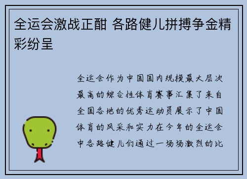 全运会激战正酣 各路健儿拼搏争金精彩纷呈