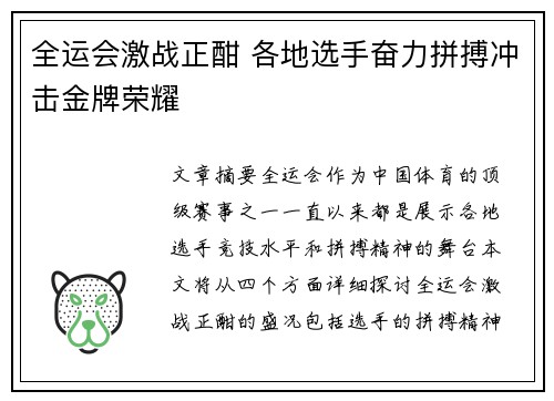 全运会激战正酣 各地选手奋力拼搏冲击金牌荣耀