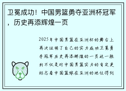 卫冕成功！中国男篮勇夺亚洲杯冠军，历史再添辉煌一页