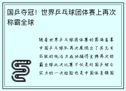 国乒夺冠！世界乒乓球团体赛上再次称霸全球