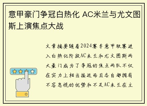 意甲豪门争冠白热化 AC米兰与尤文图斯上演焦点大战