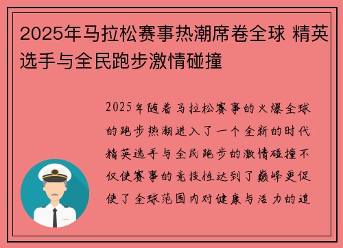 2025年马拉松赛事热潮席卷全球 精英选手与全民跑步激情碰撞