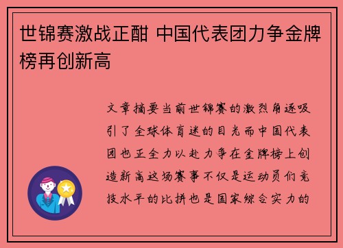 世锦赛激战正酣 中国代表团力争金牌榜再创新高