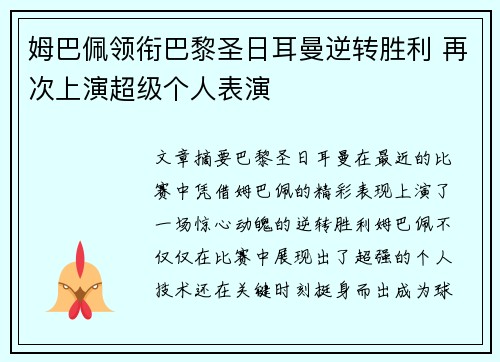 姆巴佩领衔巴黎圣日耳曼逆转胜利 再次上演超级个人表演